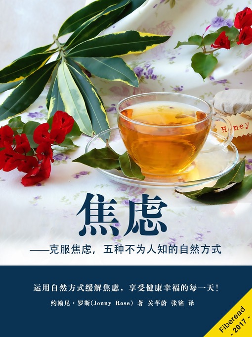 Title details for 焦虑——克服焦虑，五种不为人知的自然方式 by Jonny Rose - Available